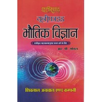 Bhautik Vigyan By R.P Goyal Bsc 1st Year KS01413