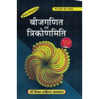 Bijganit Avam Trikonmiti By H.k Pathak Bsc 1st Year KS01411