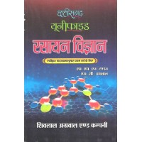 Rasayan Vigyan By Tandan Bsc 1st  Year KS01413